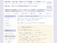 Tablet Screenshot of move68.com